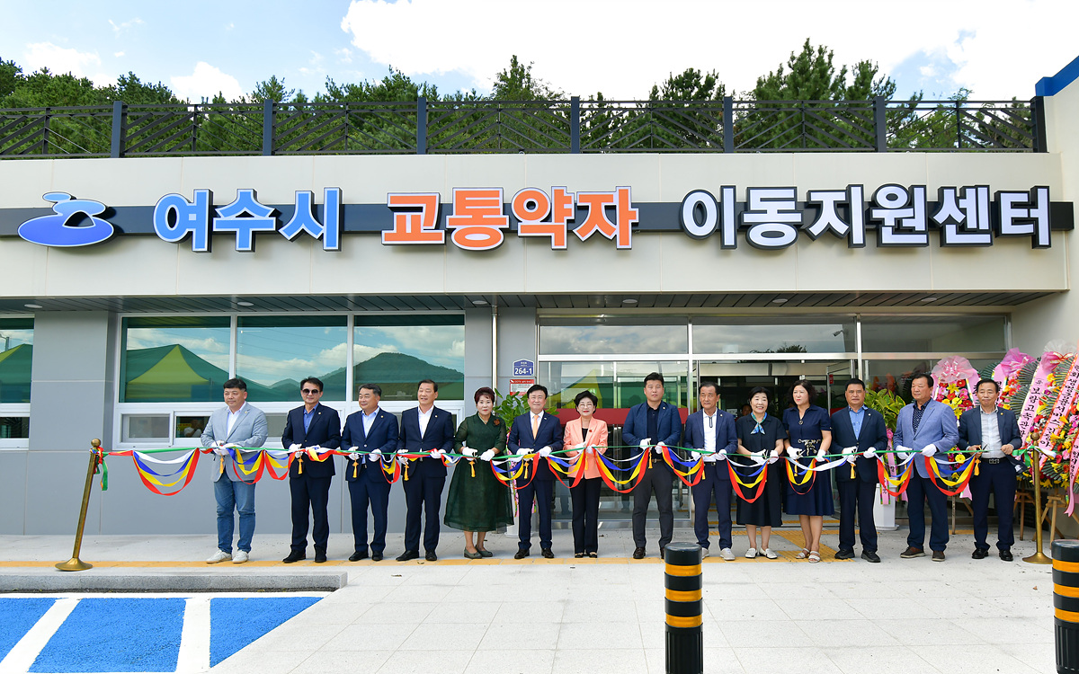 여수시, 교통약자 이동지원센터 개소
